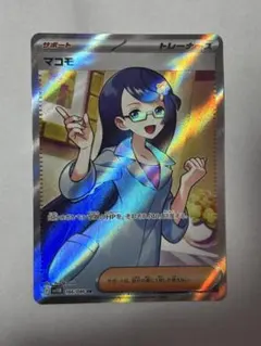 2026年最新】マコモ SR SV11B 166/086 PSA10の人気アイテム - メルカリ