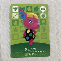 どうぶつの森 ジェシカ amiiboカード 123