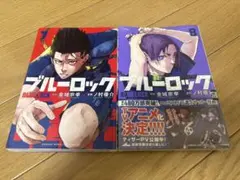ブルーロック 7,8巻