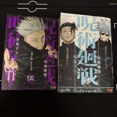 呪術廻戦　リミックス 4巻 5巻 セット　新品未読