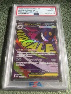 ポケモンカードゲーム　メガゲンガーex ma psa10