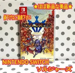 ★ほぼ新品 Switch ソルジャーズ SOULDIERS