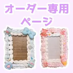 ホイップデコ オーダー専用ページ