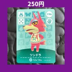 2025年最新】どうぶつの森アミーボの人気アイテム - メルカリ