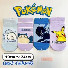 ポケモン キャラクター キッズ レディース 靴下 4足 セット フリーサイズ