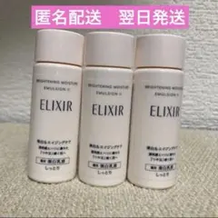 ①エリクシール ブライトニング 乳液3本