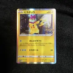 おとどけギフトピカチュウ　ポケモンカードゲーム　美品
