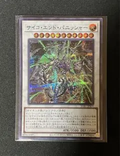 遊戯王　サイコエンドパニッシャー　シークレット