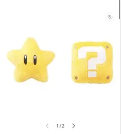 【USJ】スター ハテナボックス リングセットのサムネイル