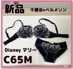 【マリー】新品　匿名発送　ブラ＆ショーツ　千趣会　ベルメゾン　C65M 黒×桃