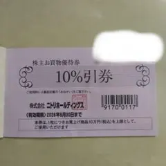 2025年最新】ニトリ 株主優待 10枚の人気アイテム - メルカリ