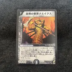 2025年最新】凶骨の邪将クエイクスの人気アイテム - メルカリ