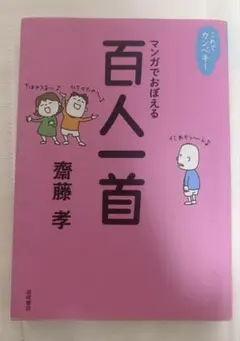 これでカンペキ!マンガでおぼえる百人一首