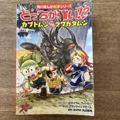 どっちが強い！？3冊セット