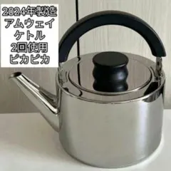 2024年製最新型 Amway アムウェイ Queen ケトル やかん@ - メルカリ
