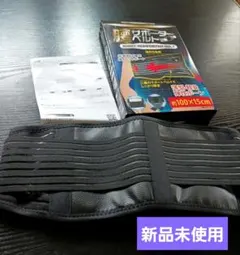 腰サポーターベルト 約100×15cm