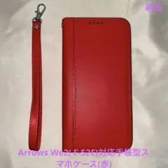 手帳型スマホケース レッド ストラップ付 Arrows We2( F-52E)のサムネイル
