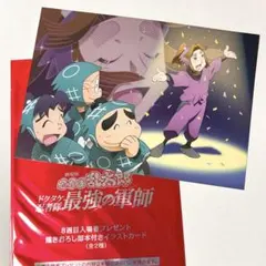 忍たま乱太郎 来場特典 滝夜叉丸