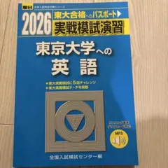 2026年最新】東大模試の人気アイテム - メルカリ