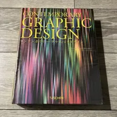 コンテンポラリー・グラフィックデザイン