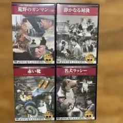 クラシック映画 DVD 4作品セット