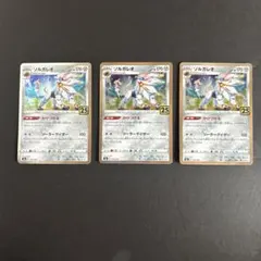 ポケモンカード　ソルガレオ 25thのサムネイル