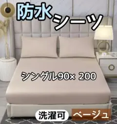 防水シーツ シングル ベッド グレー おねしょ 介護寝具 対策 安心　トイトレのサムネイル