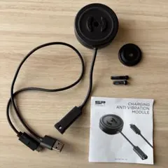 2026年最新】SPコネクト アンチバイブレーションモジュールの人気