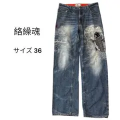 Y2K 絡繰魂 極太 和柄刺繍 風神 雷神 雲柄 日本製 デニム 5連ポケット 