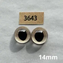 3643 オリジナルグラスアイ 14mm