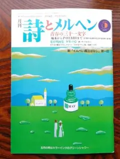 詩とメルヘン 1990年3月号 - メルカリ