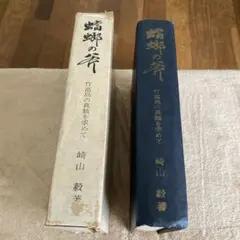 美肉の冥府 上下巻セット 千草忠夫 - メルカリ