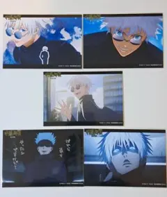 呪術廻戦 懐玉・玉折 渋谷事変　公式 オリジナルブロマイド L判　五条悟　5枚