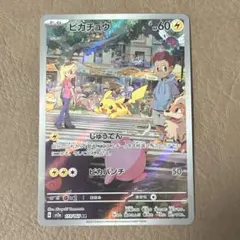 次4分頃！大人気ピカチュウ！！保管するだけでどんどん高騰します！！