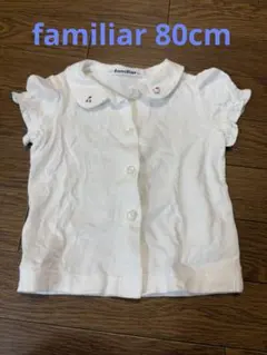 familiar 襟付きホワイトシャツ　80cm