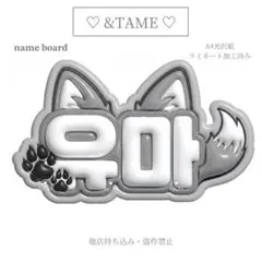 &타메 유마네 보드