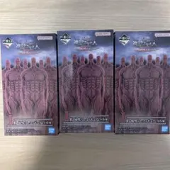 一番くじ　進撃の巨人　地鳴らしI賞3体①