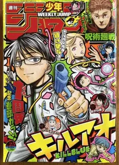 週刊少年ジャンプ 2024年6月3日号　25号
