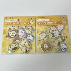 いずれかの2枚　ちいかわ　マシュマロ風シール　正規品　値下げ不可