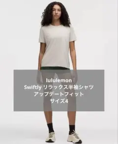ルルレモン Swiftly リラックス 半袖 Tシャツ アップデートフィット 4のサムネイル