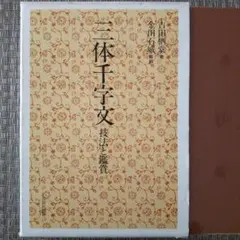 かな書道教室　第一巻〜第六巻　金田石城 編　中古品02 かな書道教室 第一巻〜第六巻 金田石城 編 中古品02
