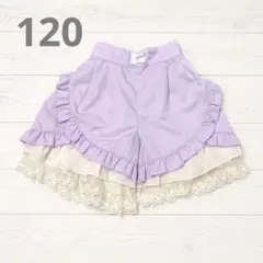 【アクシーズファム キッズ】ラベンダー フリルキュロット 120cm