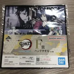 一番くじ　鬼滅の刃　ハンドタオル