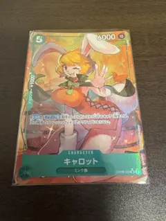 キャロット　SRパラレル