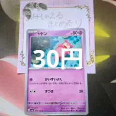 ヤドン C SV2a ポケモンカード151 079/165