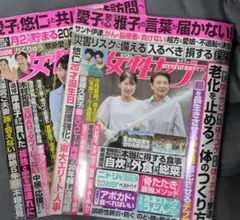 女性セブン　2冊セット　9/17 9/10