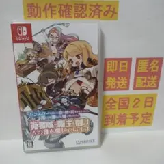 ［即日発送］ モン勇 モンスターを倒して強い剣や鎧を手にしなさい… switch