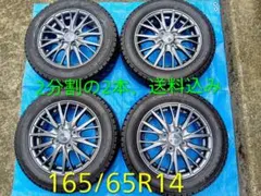 2⃣165/65R14、GYスタッドレス＆アルミホイル、分割の2本のみ、送料込み