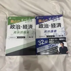 畠山のスパっとわかる政治・経済 爽快講義