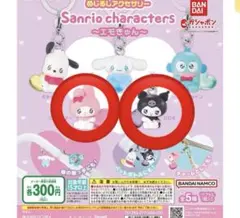 サンリオ　エモきゅん めじるしアクセサリー　クロミ　マイメロ　ガチャガチャ